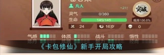《卡包修仙》新手开局攻略