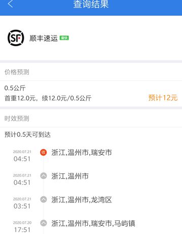 快递100app时效价格查询教程