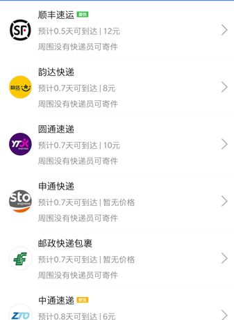 快递100app时效价格查询教程