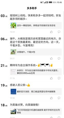 看多多app好友删除方法