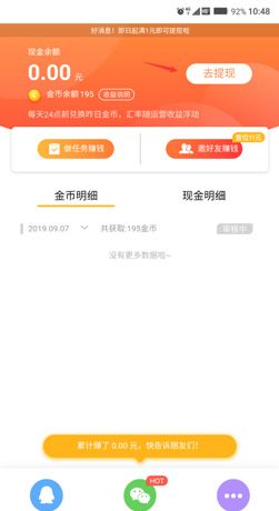 看多多app提现教程