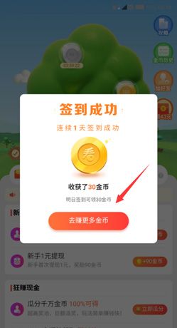 看多多app赚钱方式