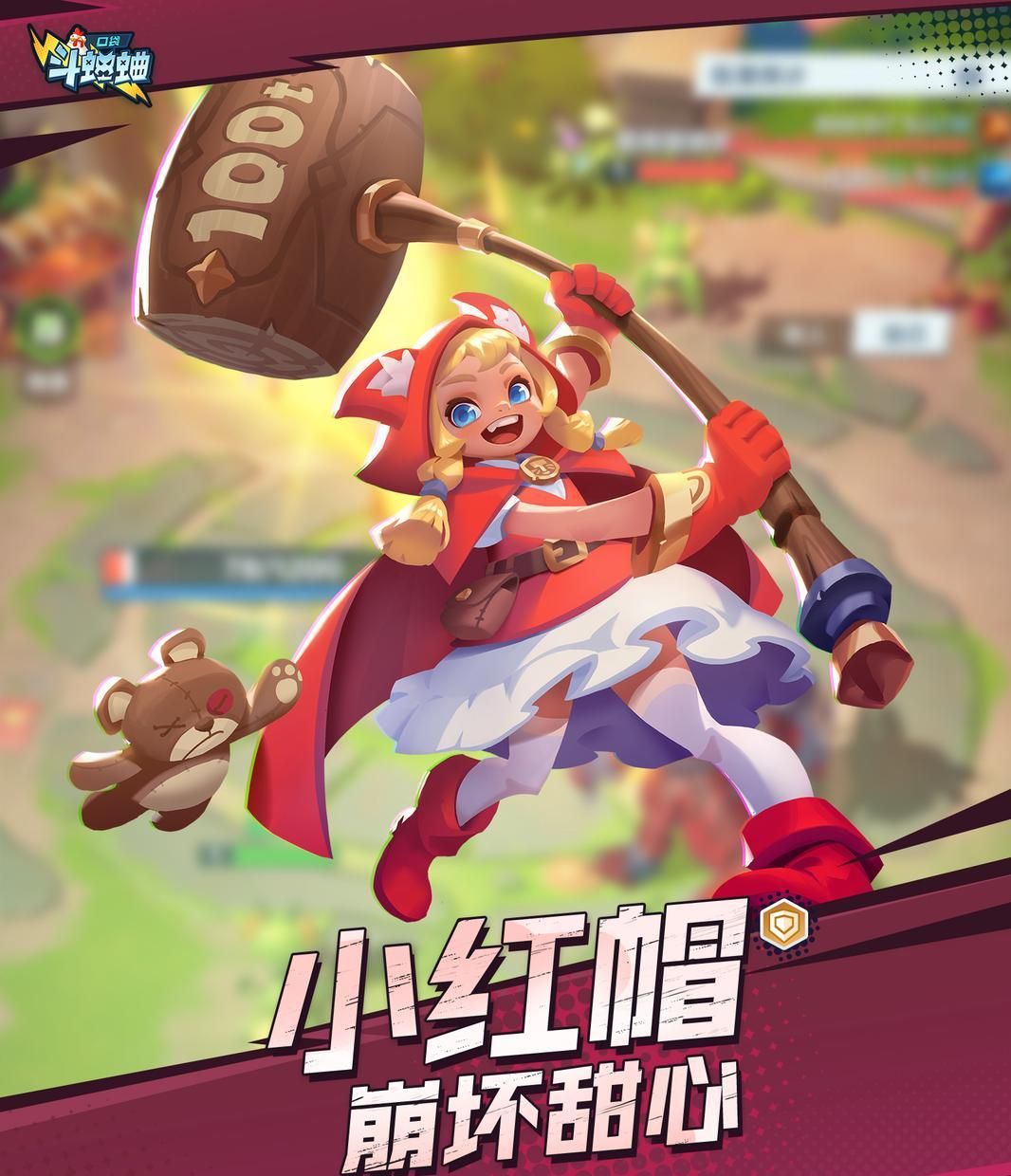 口袋斗蛐蛐小红帽技能玩法流派攻略