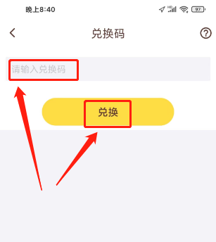 《口袋故事》兑换优惠券方法