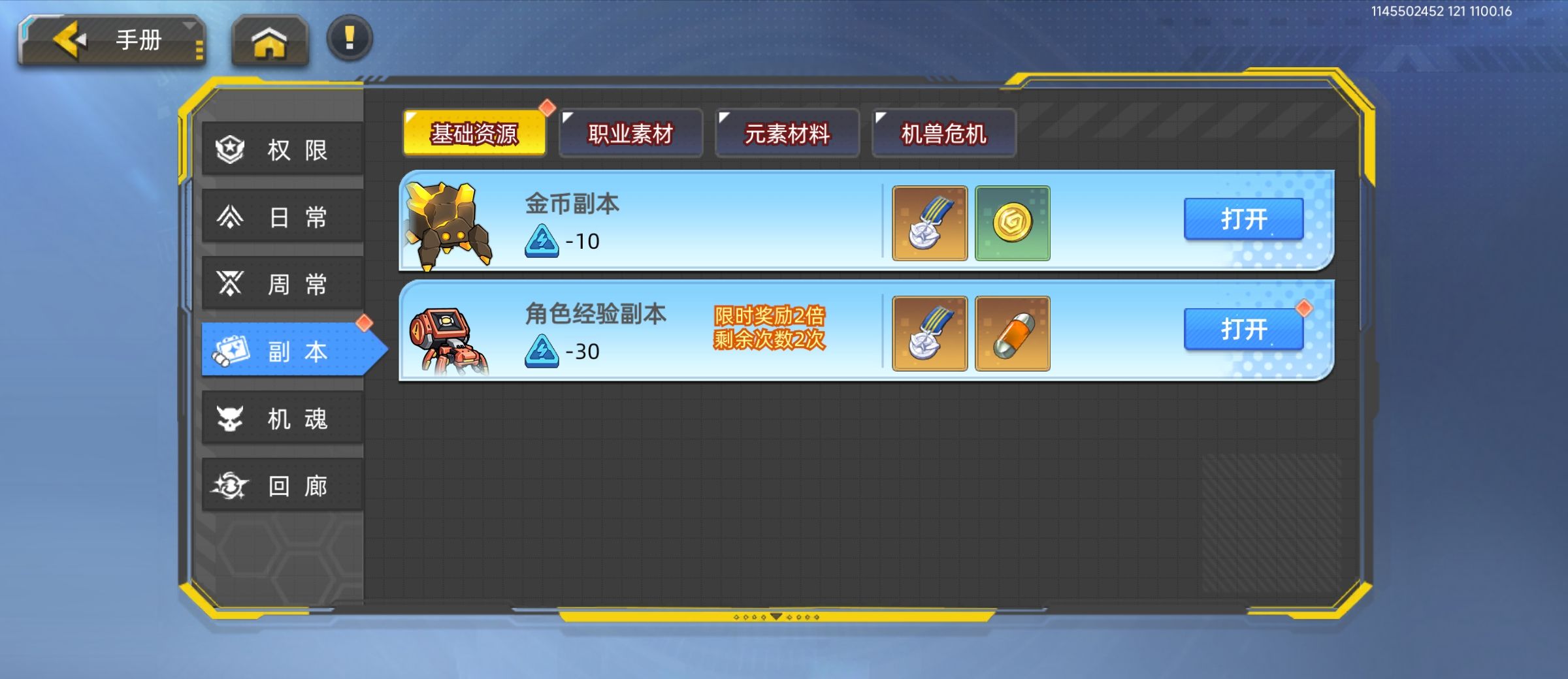 口袋机甲等级提升方法