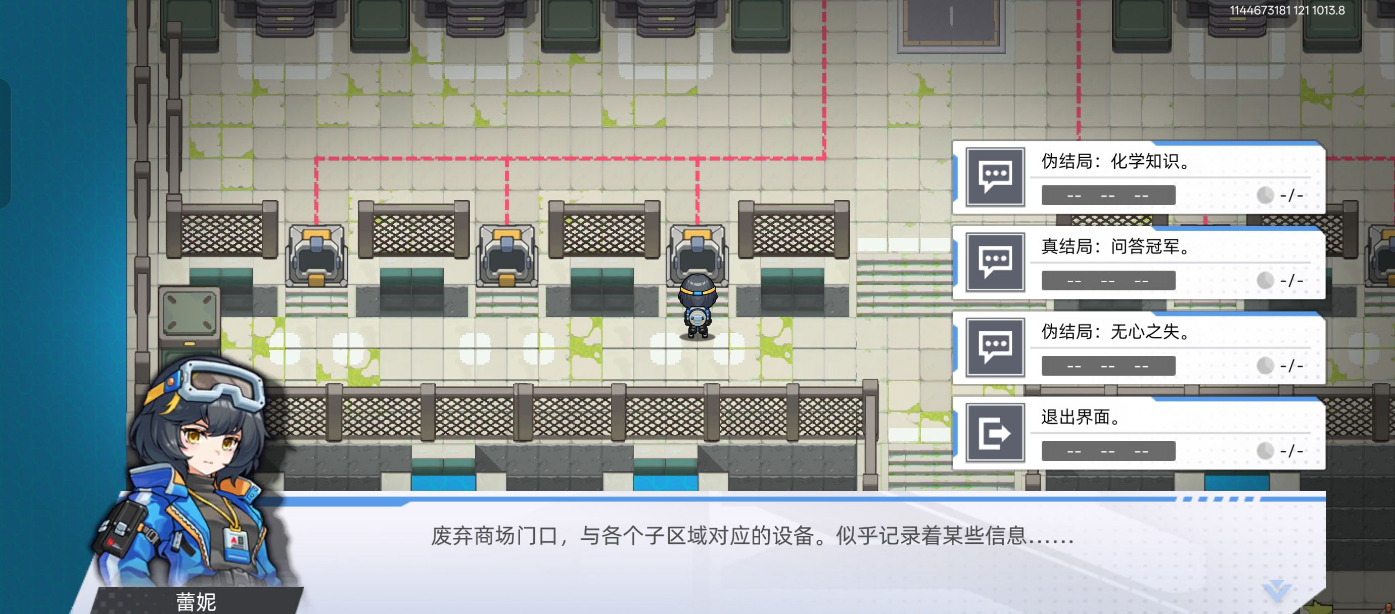 《口袋机甲》废弃商场六结局问题