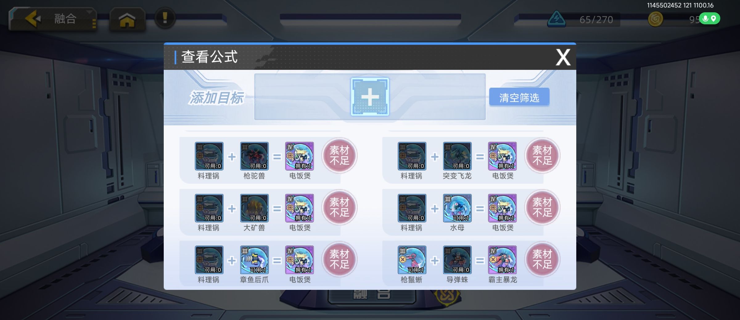 口袋机甲机魂融合攻略