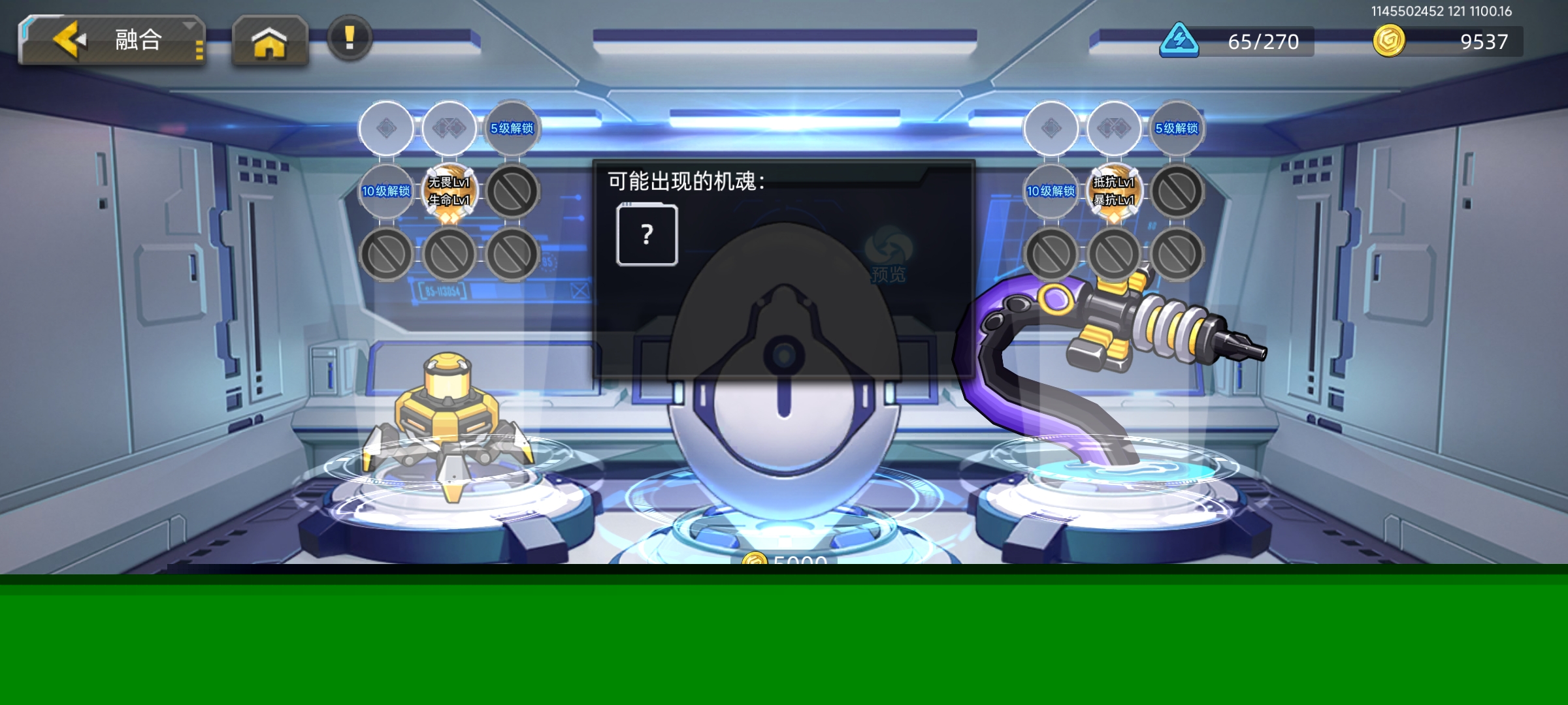 口袋机甲机魂融合攻略