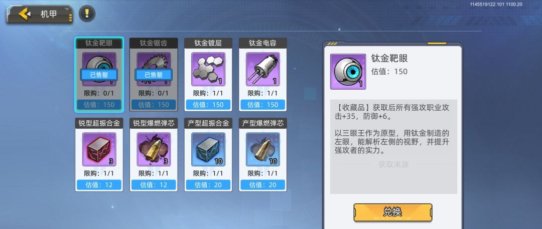 口袋机甲矿物工艺品攻略