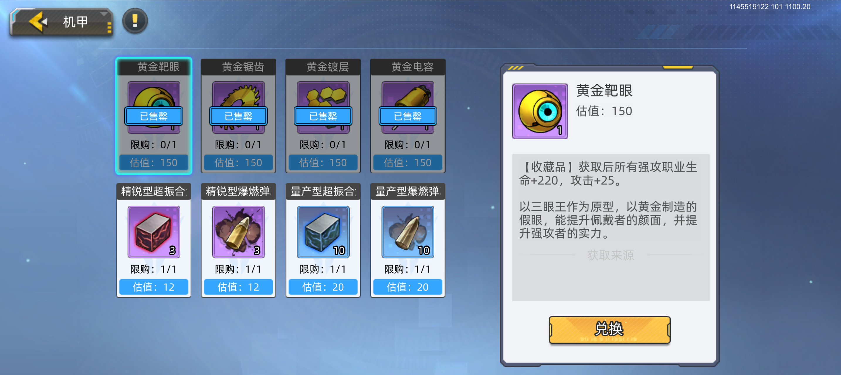 口袋机甲矿物工艺品攻略