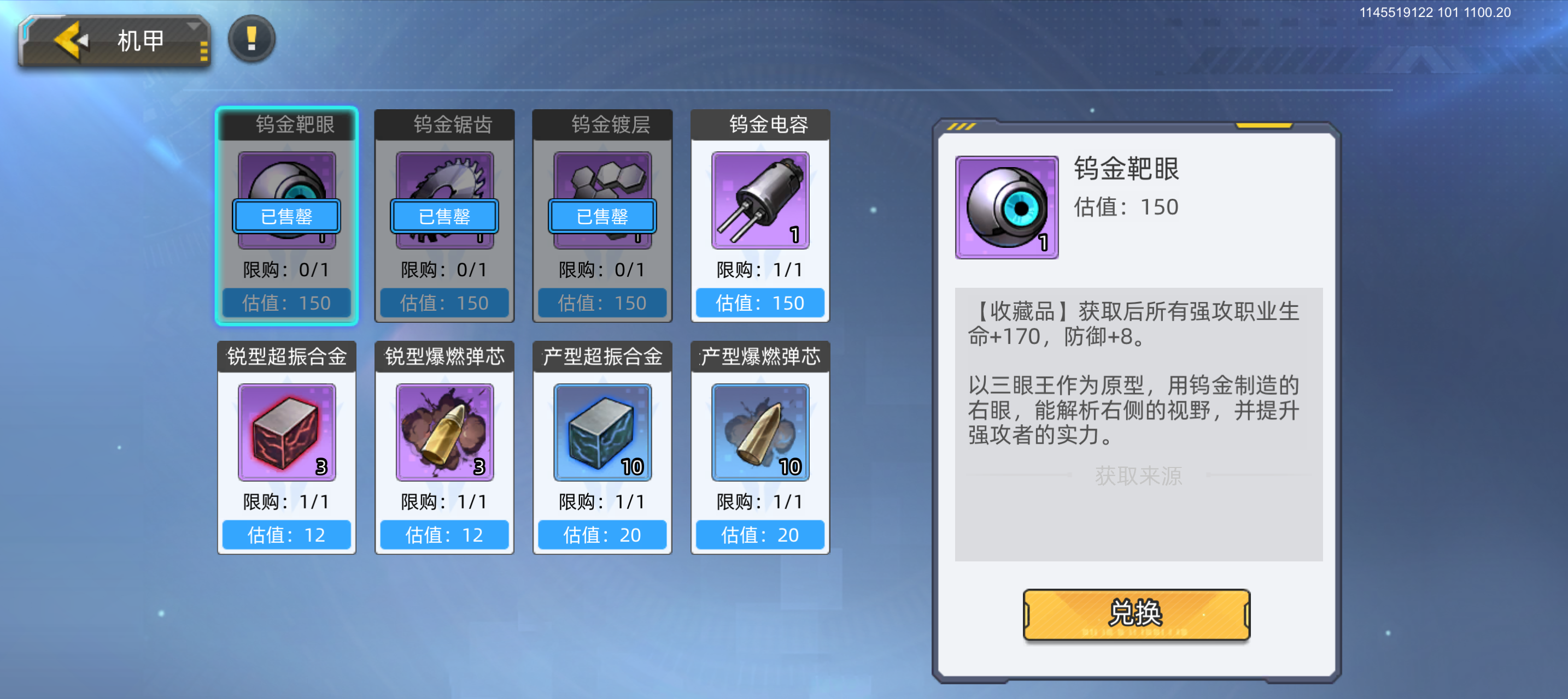 口袋机甲矿物工艺品攻略