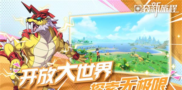 《口袋新旅程》开启奇幻世界的冒险之旅