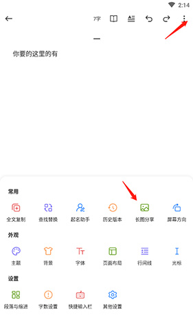 《口袋写作》保存图片方法