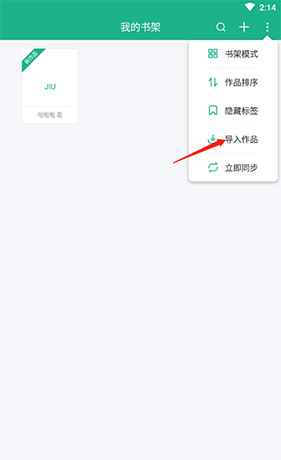 《口袋写作》导入作品方法