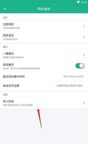《口袋写作》导入作品方法