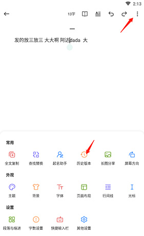 《口袋写作》恢复删除作品方法