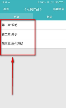 《口袋写作》使用教程