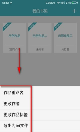 《口袋写作》使用教程