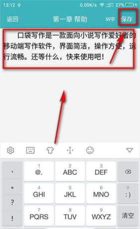 《口袋写作》使用教程