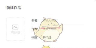 《口袋写作》新建章节方法