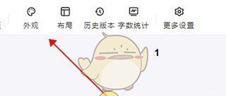 《口袋写作》字体设置方法