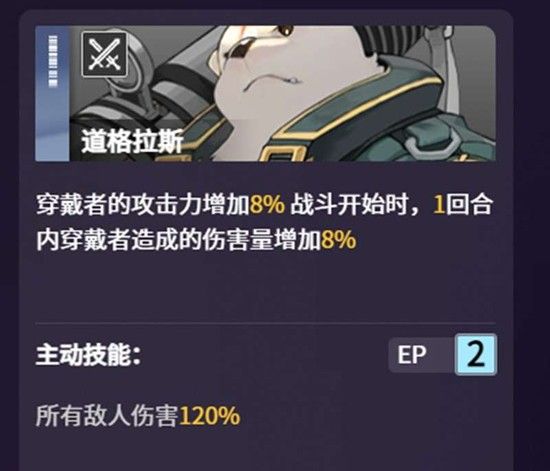 《卡厄思梦境》道格拉斯技能玩法介绍