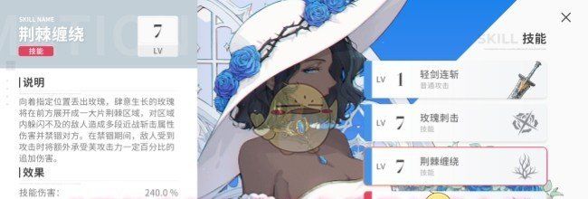 《开放空间》芙角色升星效果介绍