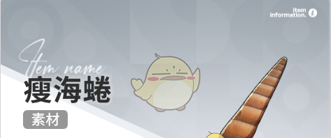 《开放空间》赶海收集物出现时间