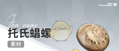 《开放空间》赶海收集物出现时间