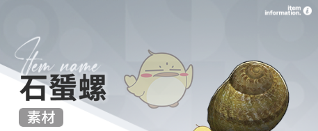 《开放空间》赶海收集物出现时间