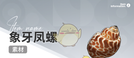 《开放空间》赶海收集物出现时间