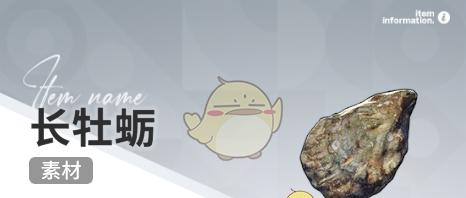 《开放空间》赶海收集物出现时间