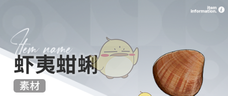 《开放空间》赶海收集物出现时间
