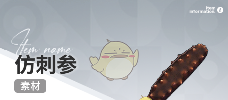 《开放空间》赶海收集物出现时间