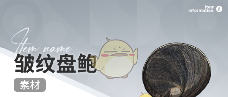 《开放空间》赶海收集物出现时间