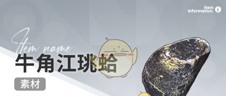 《开放空间》赶海收集物出现时间