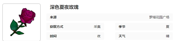 《开放空间》罗塔花园广场采集物图鉴