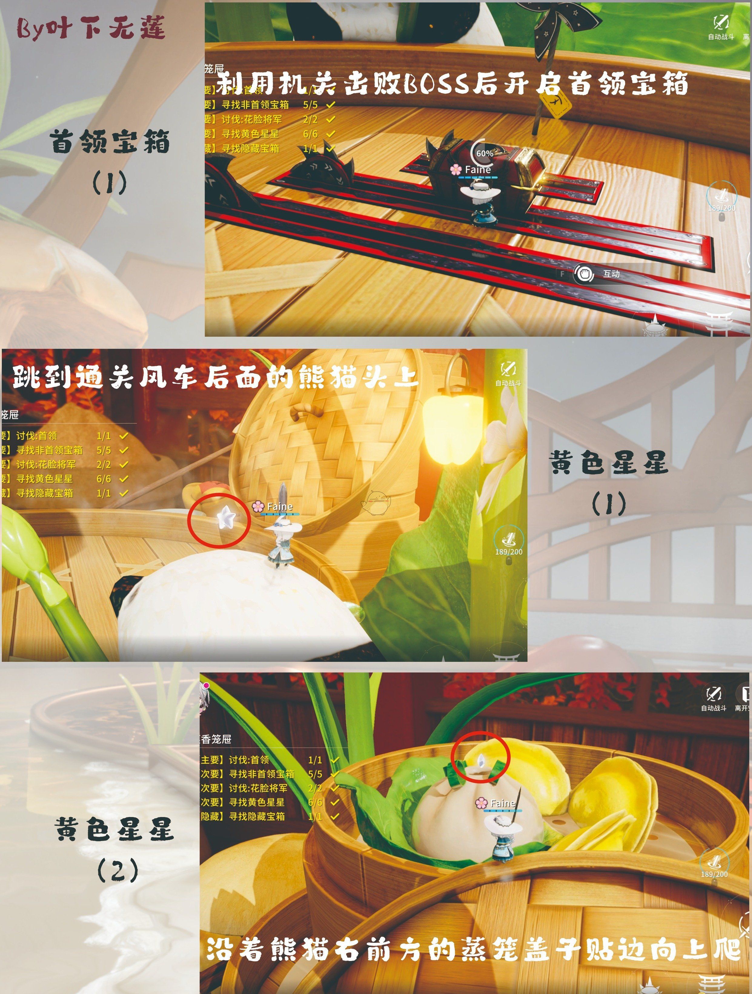 《开放空间》蒸香笼屉关卡事件全搜集