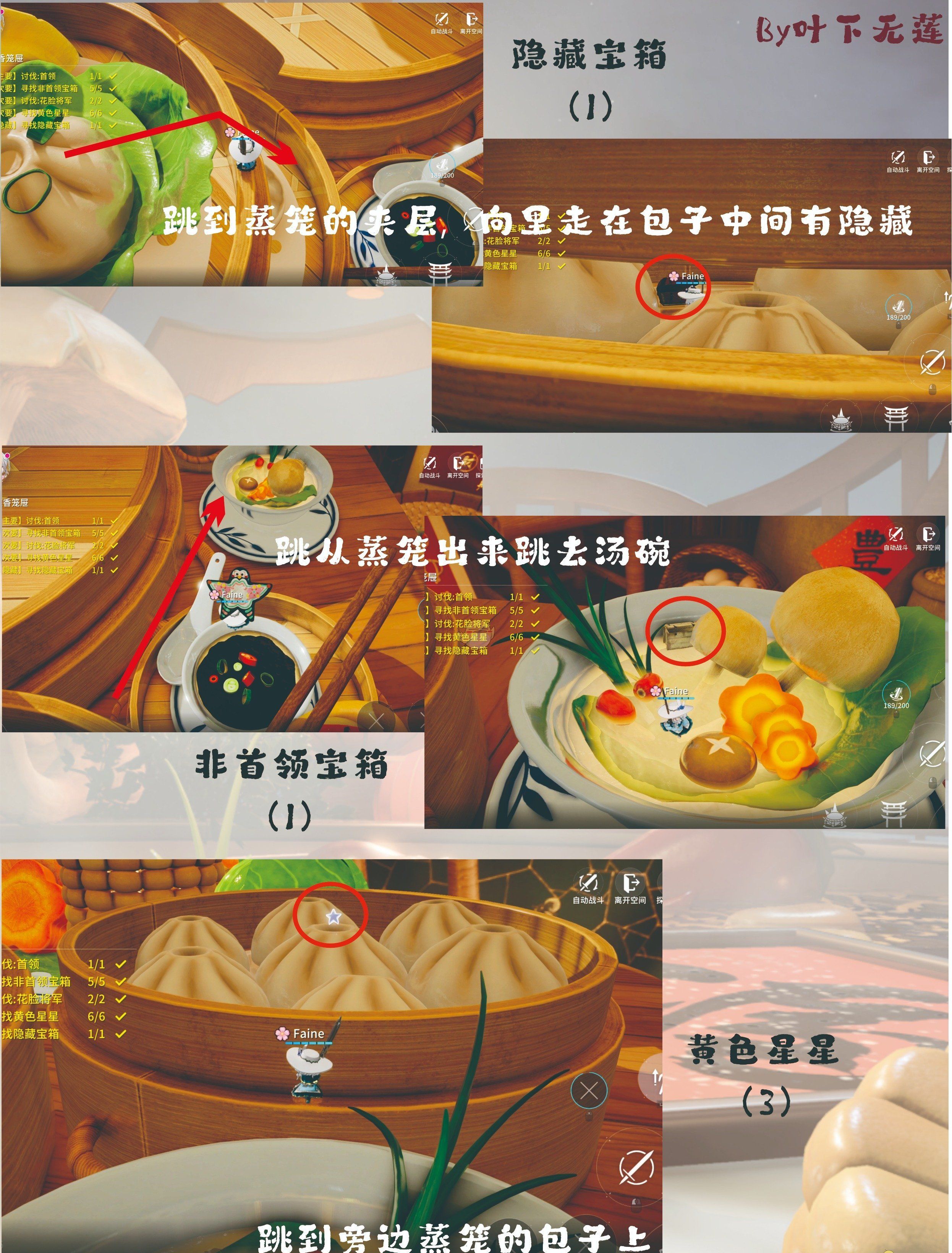 《开放空间》蒸香笼屉关卡事件全搜集