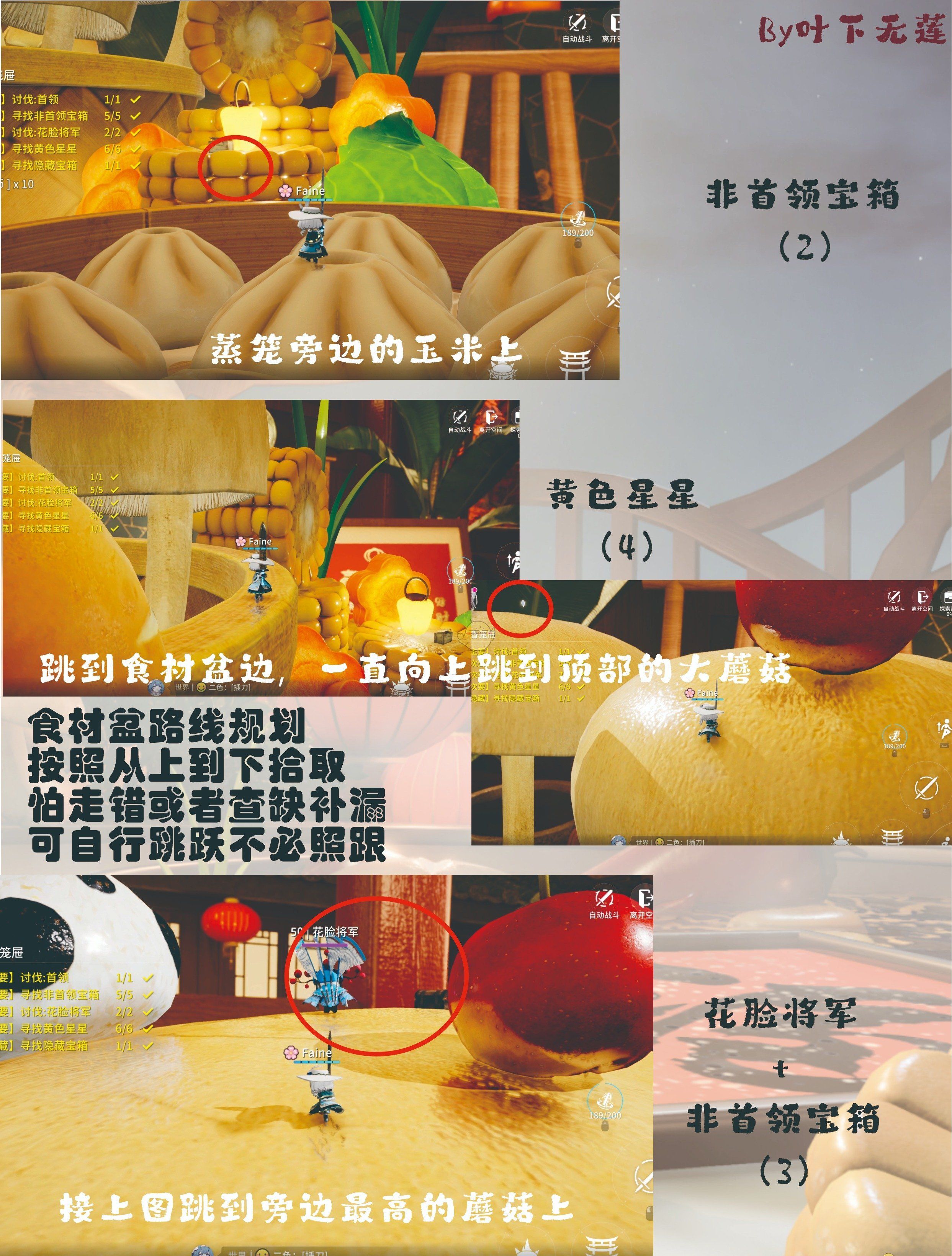 《开放空间》蒸香笼屉关卡事件全搜集