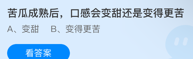 苦瓜成熟后，口感会变甜还是变得更苦