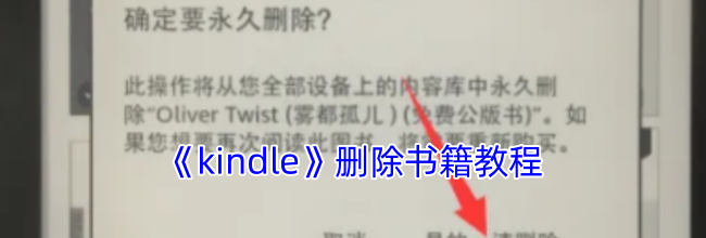 《kindle》删除书籍教程