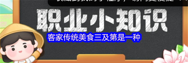 客家传统美食三及第是一种