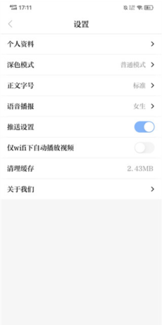科技日报app语音播报设置方法