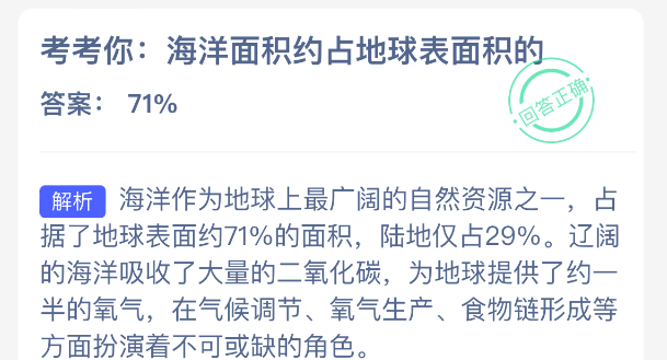 考考你：海洋面积约占地球表面积的