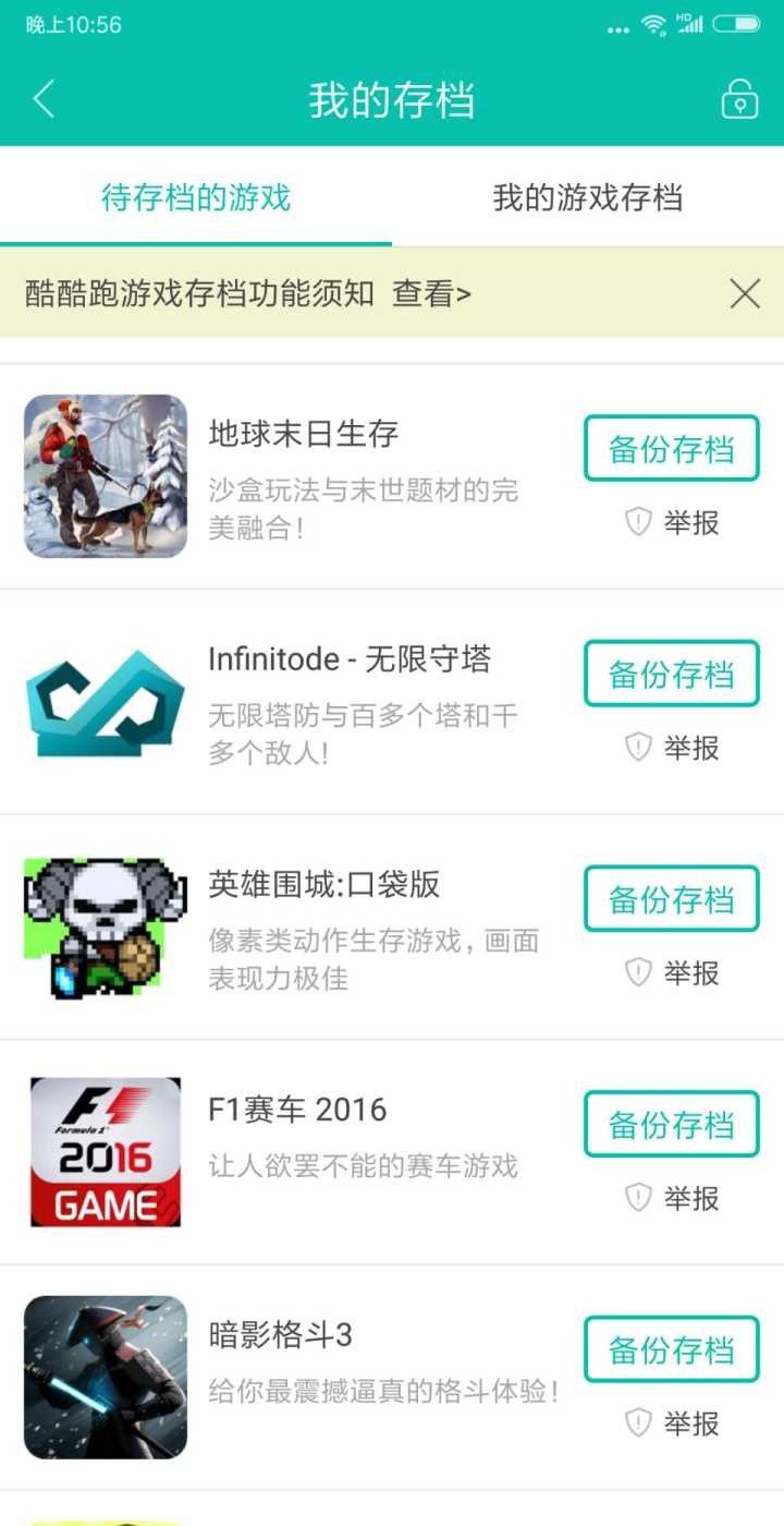 酷酷跑app游戏云存档使用方法