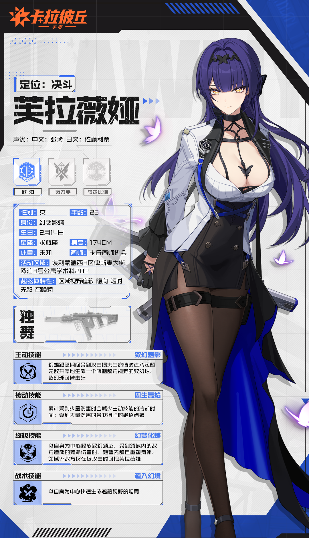 《卡拉彼丘》芙拉薇娅角色图鉴