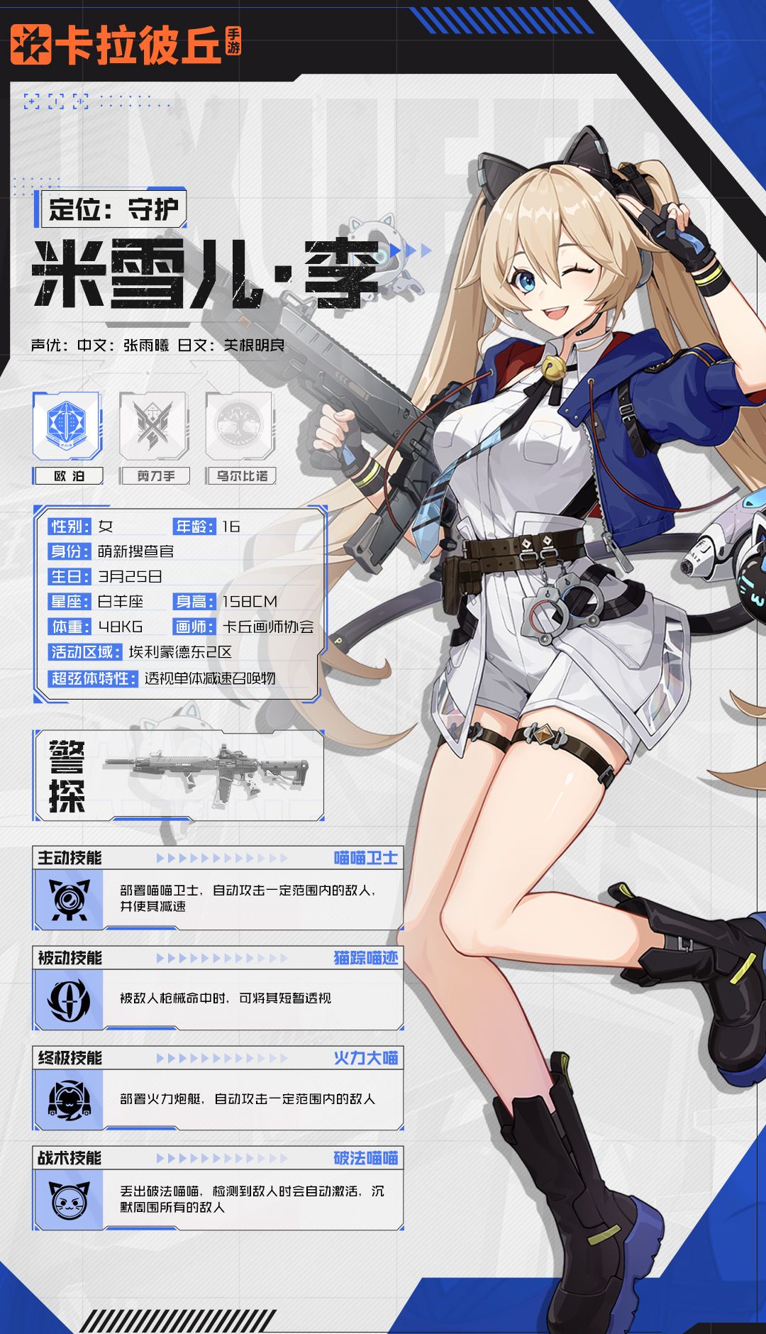 《卡拉彼丘》米雪儿李角色图鉴