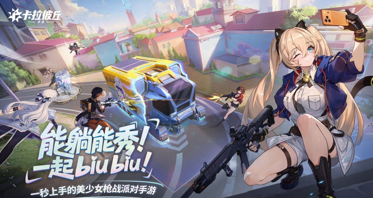 卡拉彼丘手机版上线时间一览