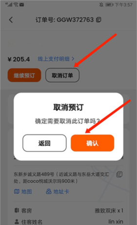 《klook客路》取消预订方法